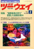 教室ツーウェイ 2014年8月号 (発売日2014年07月11日) 表紙