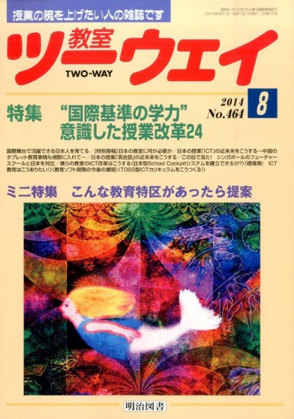 教室ツーウェイ 2014年8月号 (発売日2014年07月11日) 表紙