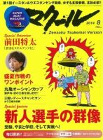 マクール 2014年8月号 表紙