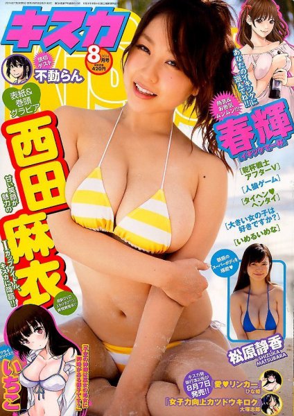 キスカ 2014年8月号 (発売日2014年07月08日) 表紙