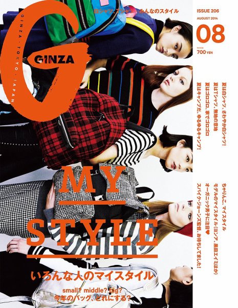 GINZA（ギンザ） No.201408 (発売日2014年07月11日) 表紙