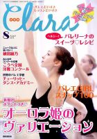 Clara（クララ） 2014年8月号 表紙