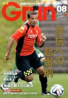 月刊 Grun（グラン） 2014年8月号 表紙