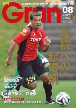 雑誌 定期購読の予約はfujisan 雑誌内検索 オフサイドトラップ が月刊 Grun グラン の14年07月11日発売号で見つかりました