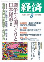 経済 2014年8月号 表紙