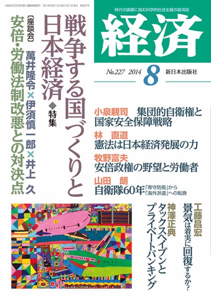 経済 2014年8月号 (発売日2014年07月08日) 表紙