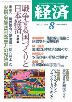2024-25 秋冬新作  経済 2014年8月号 (発売日2014年07月08日) | 雑誌/定期購読の その他