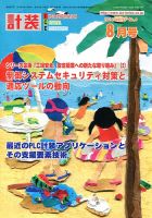 計装 2014年8月号 (発売日2014年07月15日) 表紙