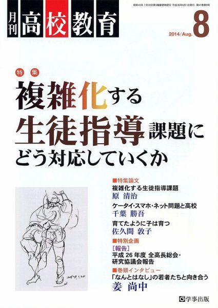 月刊高校教育 8月号 (発売日2014年07月13日) 表紙