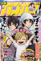 月刊 少年ガンガン 2014年8月号 表紙