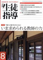 月刊生徒指導 8月号 表紙