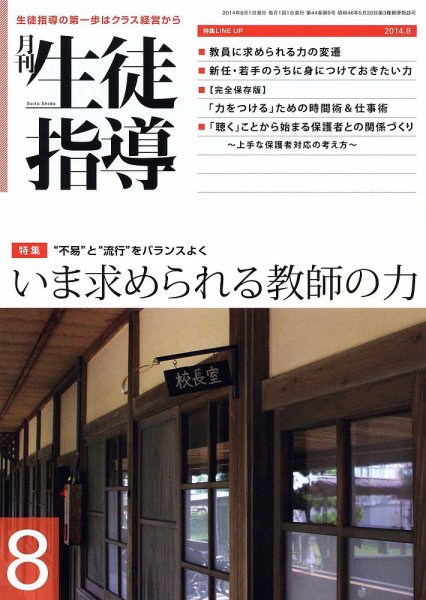 月刊生徒指導 8月号 (発売日2014年07月13日) 表紙