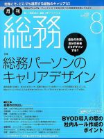 月刊総務 2014年8月号 表紙