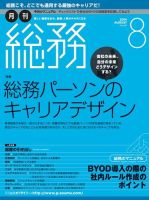 月刊総務 2014年8月号 (発売日2014年07月08日) 表紙