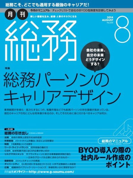 月刊総務 2014年8月号 (発売日2014年07月08日) 表紙