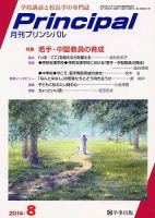 月刊プリンシパル 8月号 (発売日2014年07月11日) 表紙