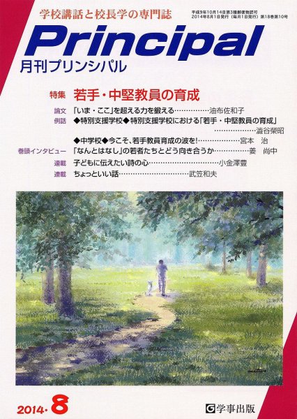 月刊プリンシパル 8月号 (発売日2014年07月11日) 表紙