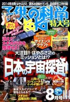 子供の科学 8月号 表紙