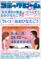 コミックビーム 2014年8月号 表紙