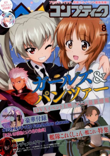 コンプティーク 2014年8月号 (発売日2014年07月10日) 表紙