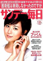サンデー毎日 表紙