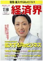 経済界 7/18号 (発売日2006年07月04日) 表紙