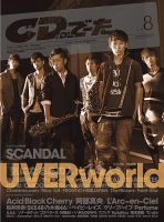 CD＆DLでーた 2014年8月号 (発売日2014年07月14日) 表紙