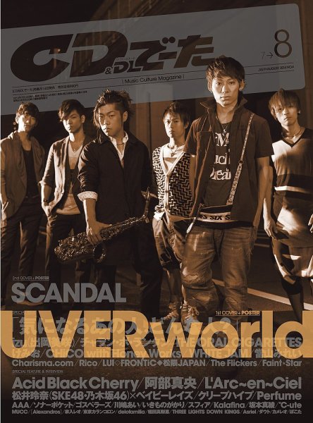 CD＆DLでーた 2014年8月号 (発売日2014年07月14日) 表紙