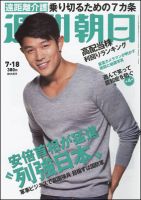 週刊朝日 2014年7/18号 (発売日2014年07月08日) 表紙