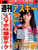 週刊アスキー 2014年8/12増刊号 (発売日2014年07月07日) 表紙