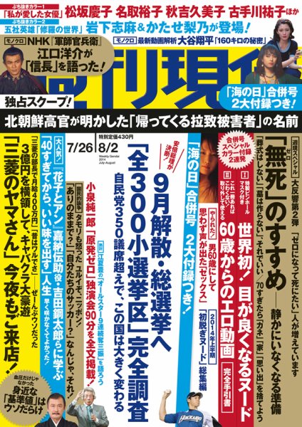 週刊現代 2014年8/2号 (発売日2014年07月14日) 表紙