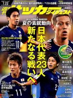 サッカーダイジェスト 表紙