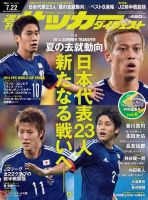 サッカーダイジェスト 7/22号 (発売日2014年07月08日) 表紙