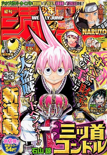 週刊少年ジャンプ 2014年7/28号 (発売日2014年07月14日) | 雑誌/定期購読の予約はFujisan