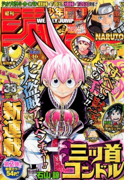 週刊少年ジャンプ 2014年7/28号 (発売日2014年07月14日) 表紙