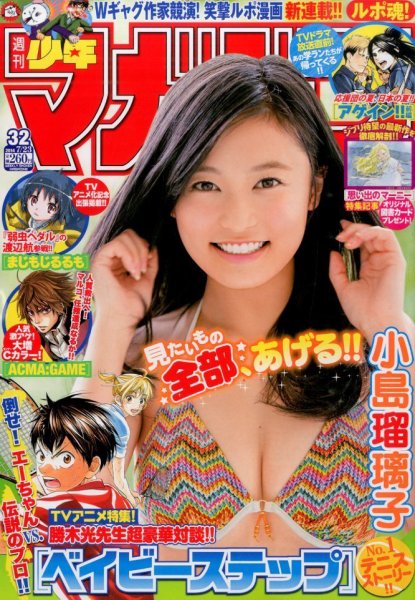 週刊少年マガジン 2014年7/23号 (発売日2014年07月09日) 表紙