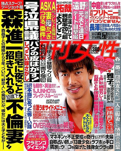 週刊女性 2014年7/22号 (発売日2014年07月08日) | 雑誌/電子書籍