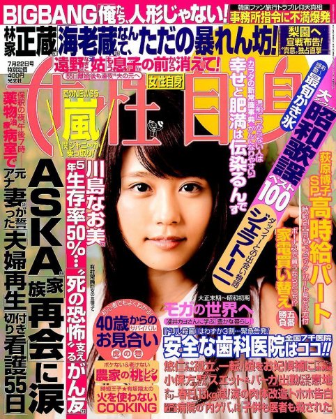 週刊女性自身 2014年7/22号 (発売日2014年07月08日) 表紙
