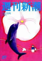 週刊新潮 2014年7/17号 表紙