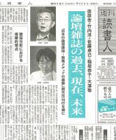 週刊読書人 3047号 (発売日2014年07月11日) 表紙