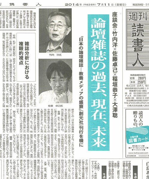 週刊読書人 3047号 (発売日2014年07月11日) 表紙