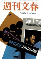 週刊文春のバックナンバー 9ページ目 45件表示 雑誌 定期購読の予約はfujisan