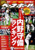 週刊ベースボールのバックナンバー (16ページ目 30件表示) | 雑誌/電子