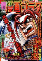 週刊漫画ゴラク 2014年7/25号 表紙
