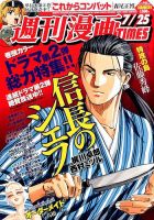 週刊 漫画TIMES (タイムス) 2014年7/25号 表紙