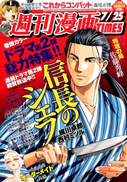 週刊 漫画TIMES (タイムス) 2014年7/25号 (発売日2014年07月11日) 表紙