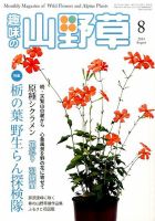 趣味の山野草 2017年01月号 趣味の山野草 2018年7月号 (発売日2018年06月12日) | 雑誌/定期