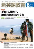 新英語教育 8月号 表紙