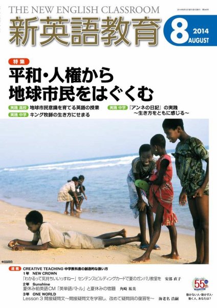 新英語教育 8月号 (発売日2014年07月10日) 表紙