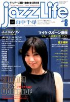 jazzLife（ジャズライフ） 2014年8月号 表紙
